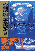 空想科学読本