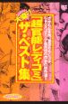 「超官能レディコミ」大盛りザ・ベスト集