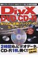 DivX→DVD／CD－R取り込み！変換！バックアップ！集中マスター