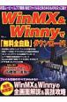 WinMX＆Winnyで無料全自動ダウンロード