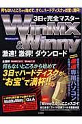 ３日で完全マスターＷｉｎＭＸ＆Ｗｉｎｎｙ激速・激得！ダウンロード