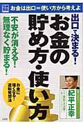 出口で決まる！お金の貯め方・使い方