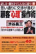 思い通りに交渉が進む顧客心理操作術別宝島