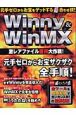Winny＆WinMX激レアファイル獲得大作戦！