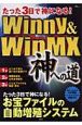 Winny＆WinMX　神への道
