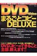 DVD－VideoまるごとコピーDELUXE