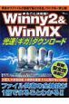 Winny2＆WinMX光速〈ギガ〉ダウンロ－ド