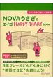 NOVAうさぎのエイゴHAPPY　DIARY　BOOK