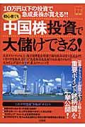 初心者でも中国株投資で大儲けできる！