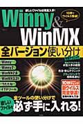 Ｗｉｎｎｙ＆ＷｉｎＭＸ全バージョン使い分け完璧テクニック