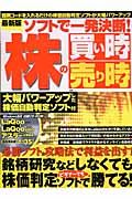 ソフトで一発決断！株の買い時売り時