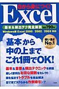 ０から身につく！Ｅｘｃｅｌ