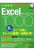 Ｅｘｃｅｌテンプレート１０００