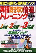 英語「聴き取り倍速」トレーニング