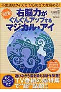 右脳力がぐんぐんアップするマジカル・アイ