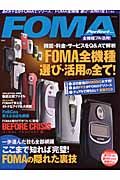 ＦＯＭＡ　ｐｅｒｆｅｃｔマガジン全機種フル活用！