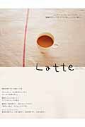 Ｌａｔｔｅ