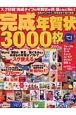 完成年賀状3000枚　2005