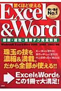 驚くほど使えるＥｘｃｅｌ＆Ｗｏｒｄ