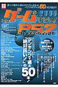 このゲームがすごい！ PS2編 2005/ 本・漫画やDVD・CD・ゲーム ...