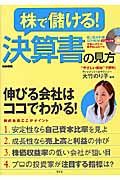 株で儲ける！決算書の見方