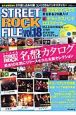 STREET　ROCK　FILE(18)