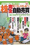 デイトレーダー徳山秀樹式　月１００万が自然と稼げる！株の完全自動売買