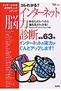 コレわかる？インターネット脳力診断