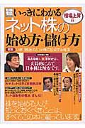 いっきにわかるネット株の始め方・儲け方　相場上昇編