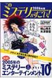 このミステリーがすごい！　2005年のミステリー＆エンターテインメントベスト10