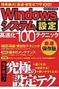 Ｗｉｎのシステム設定　高速化１００テクニック