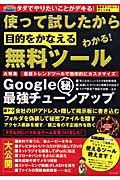 使って試したからわかる！目的をかなえる無料ツール