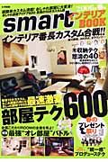 ｓｍａｒｔインテリアＢＯＯＫ　２００６春