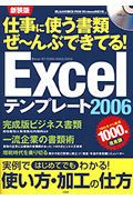 仕事に使う書類ぜ～んぶできてる！Ｅｘｃｅｌテンプレート　２００６