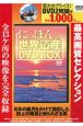 日本の世界遺産DVD－BOX