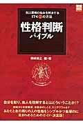 性格判断バイブル