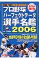プロ野球パーフェクトデータ選手名鑑　2006