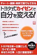 トヨタ式「カイゼン」で自分を変える！