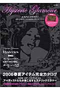 ＨＹＳＴＥＲＩＣ　ＧＬＡＭＯＵＲ　２００６春夏