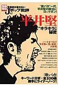 音楽誌が書かないＪポップ批評　平井堅“キラキラ”の秘密