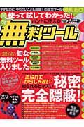 使って試してわかった！ホントに使える最強無料ツール