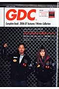 ＧＤＣ（Ｒ）　Ｃｏｍｐｌｅｔｅ　ｂｏｏｋ　２００６－２００７秋冬