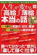 人生が変わる「高給」「溥給」本当の話