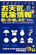 生活力がアップする！「お天気＆気象情報」の使い方・愉しみ方