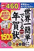 世界一簡単にできる年賀状　２００８