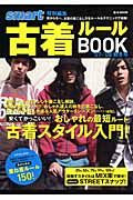 古着ルールＢＯＯＫ　２００７－２００８秋冬