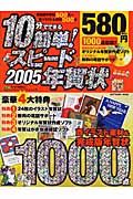 １０分でできる簡単！スピード年賀状　２００５