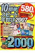 １０分でできる簡単スピード年賀状　２００７