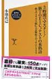 3時間でマスター！新TOEICテストの英熟語