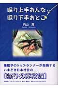 眠り上手おんなと眠り下手おとこ